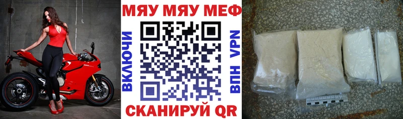 Мефедрон мяу мяу купить наркоту mega ТОР Вяземский